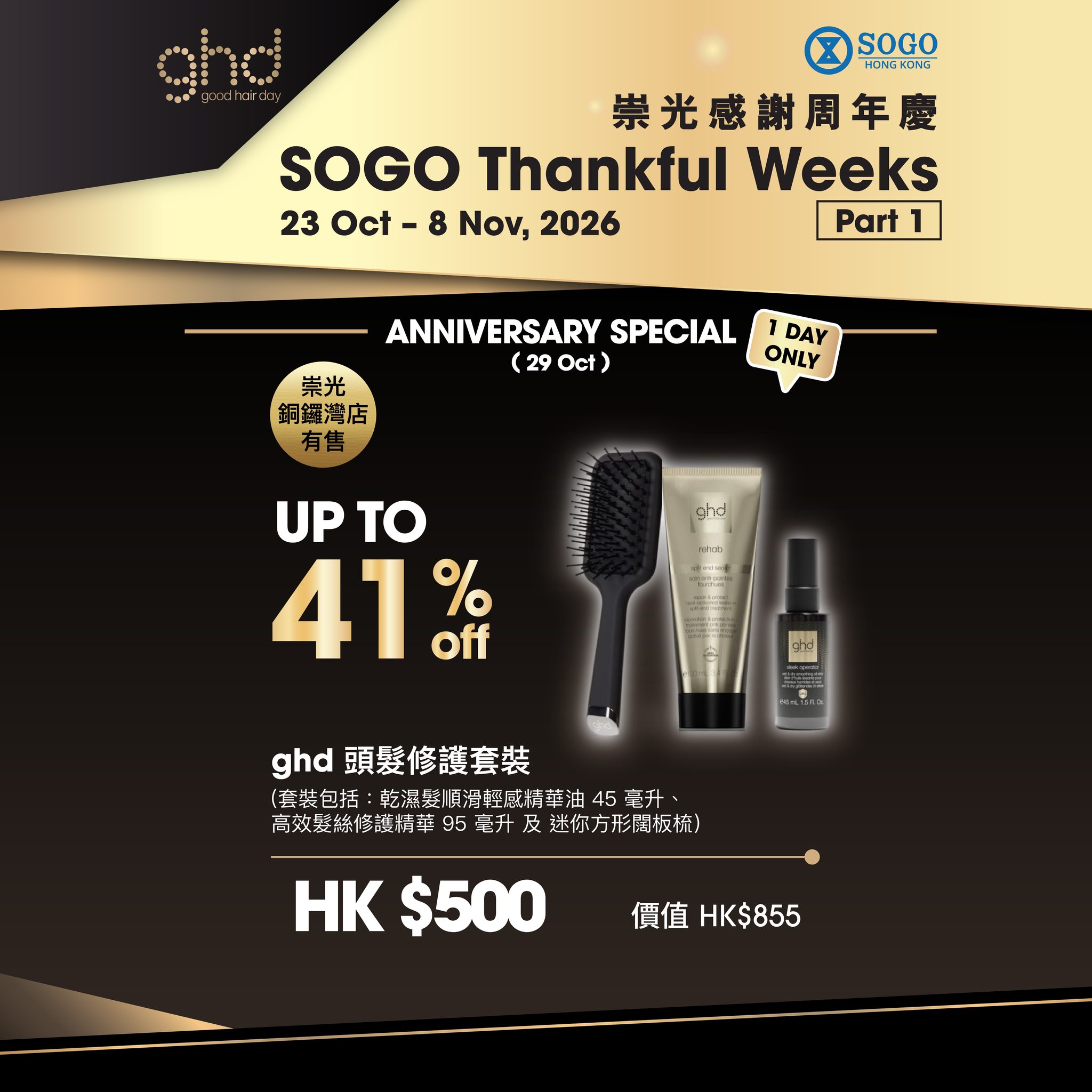 ghd — Bundle deals on ghd styling tools and hair care sets at SOGO stores, with values up to HK$4,005. Add-on purchases available at discounted rates.