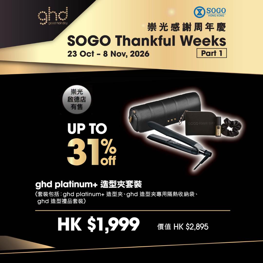 ghd — Bundle deals on ghd styling tools and hair care sets at SOGO stores, with values up to HK$4,005. Add-on purchases available at discounted rates.