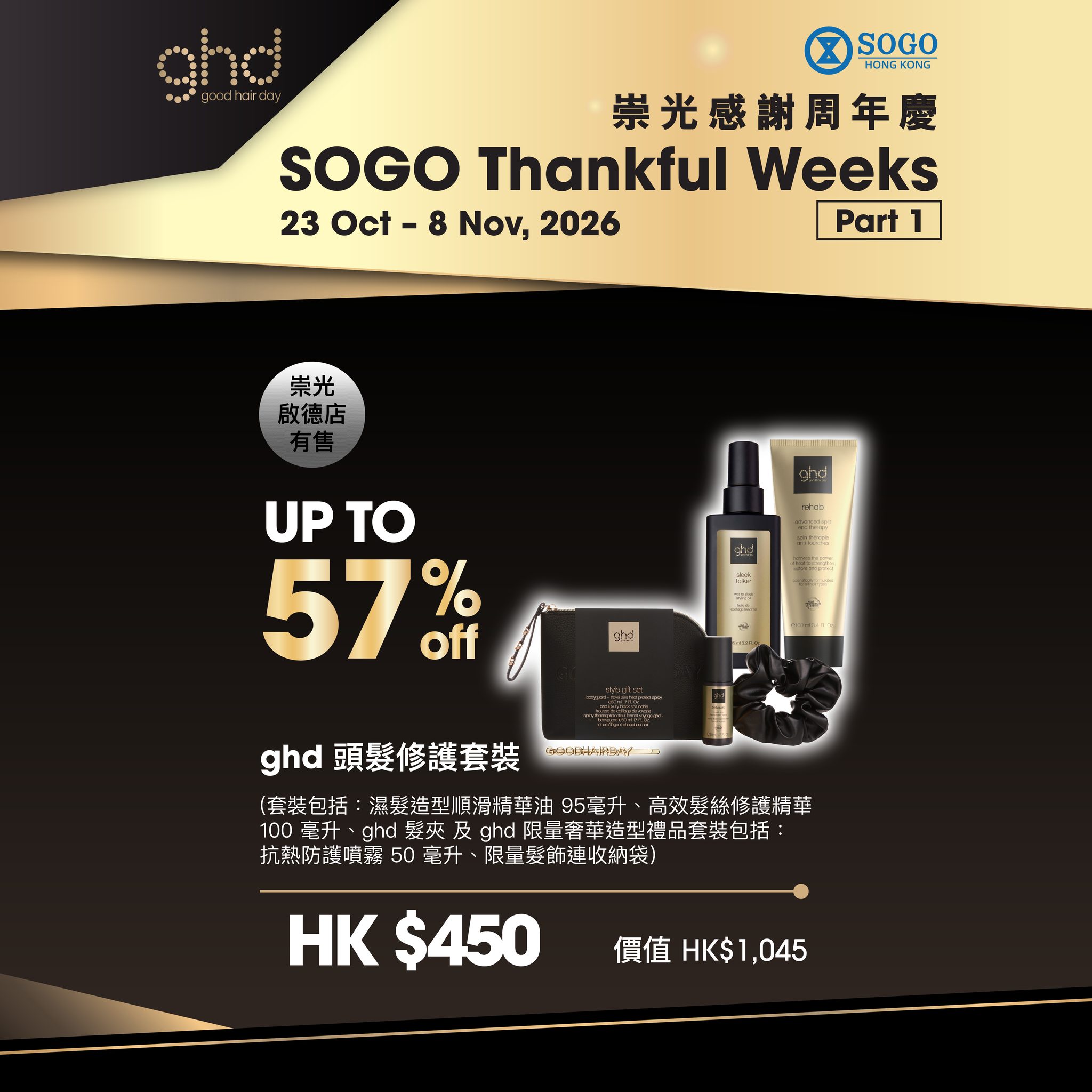 ghd — Bundle deals on ghd styling tools and hair care sets at SOGO stores, with values up to HK$4,005. Add-on purchases available at discounted rates.