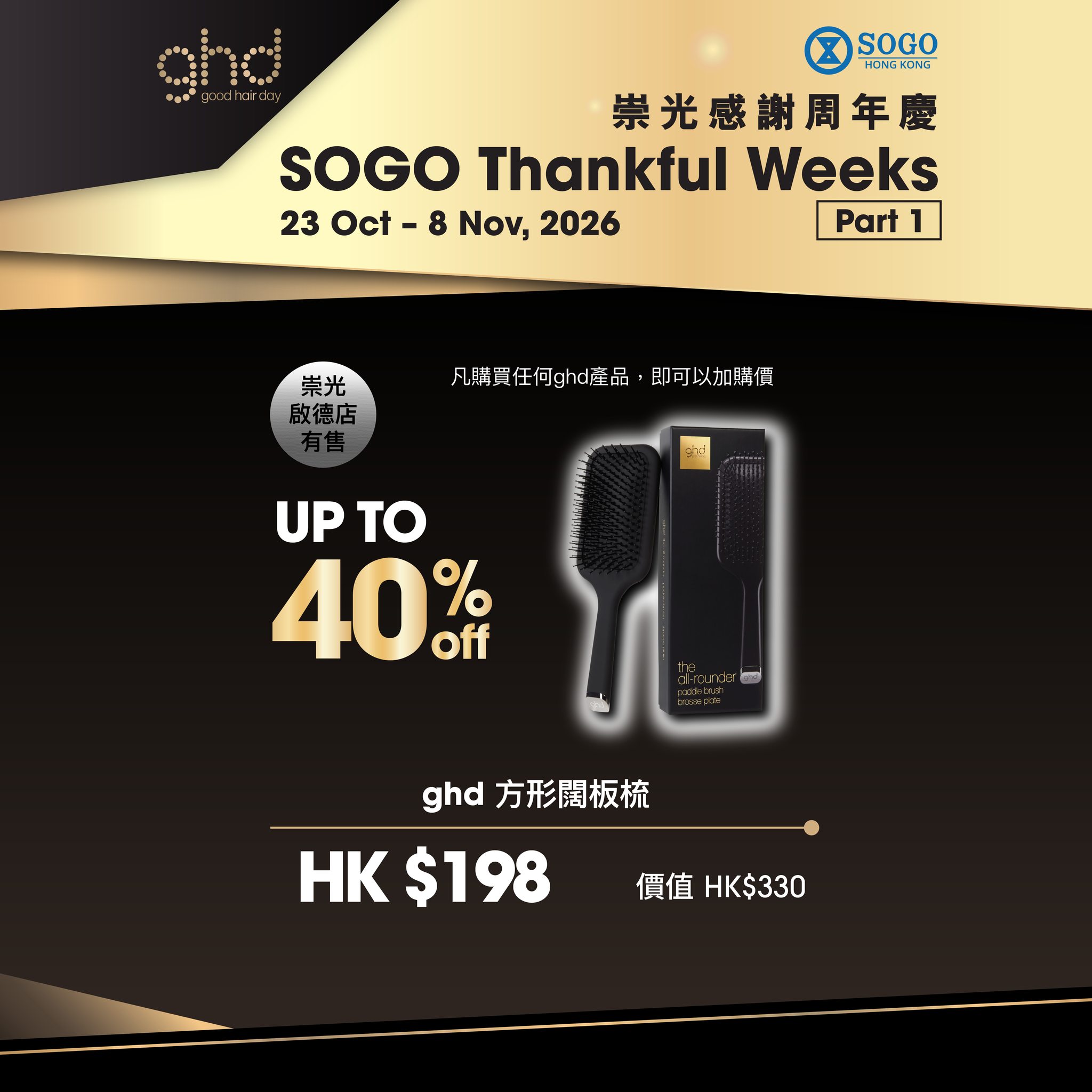 ghd — Bundle deals on ghd styling tools and hair care sets at SOGO stores, with values up to HK$4,005. Add-on purchases available at discounted rates.