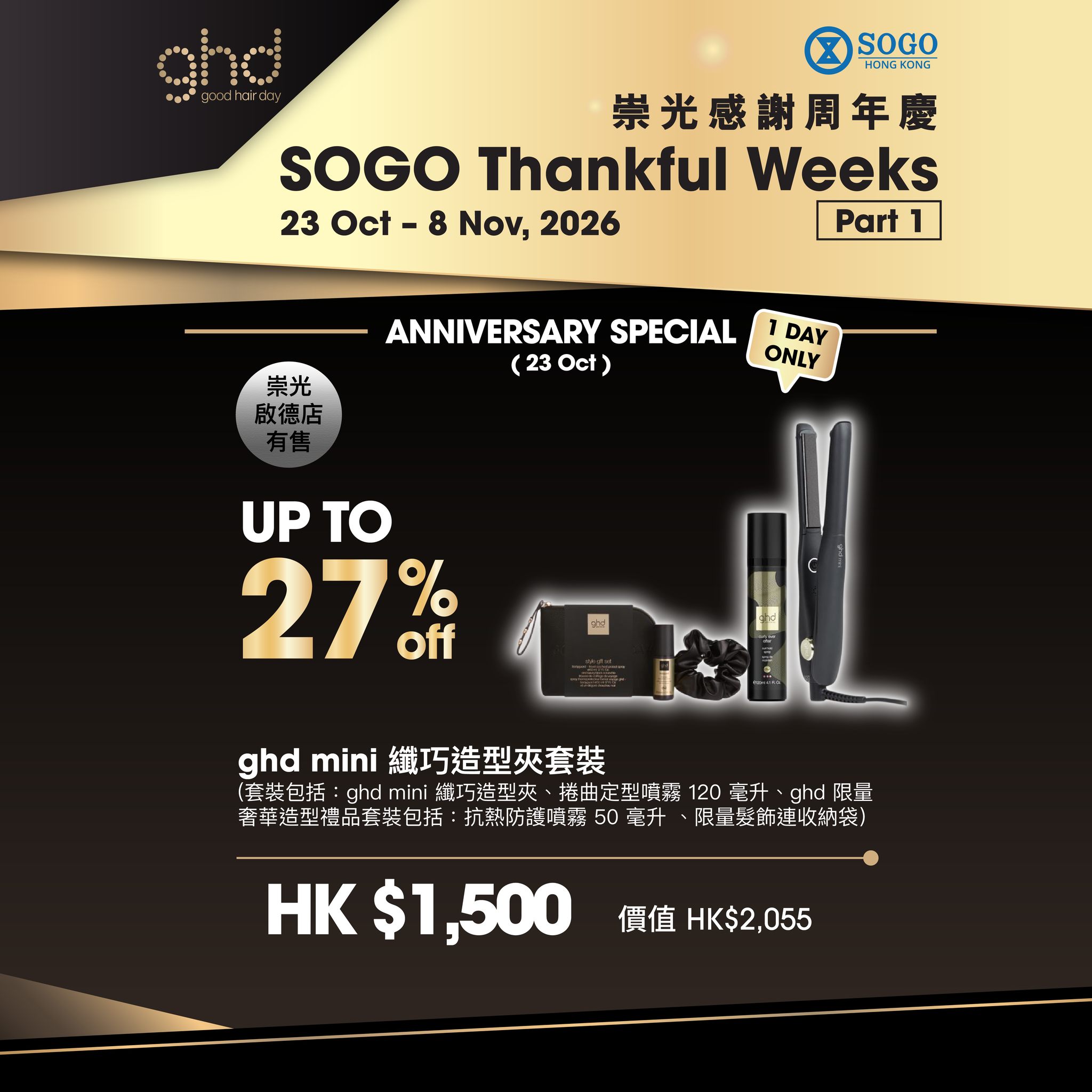 ghd — Bundle deals on ghd styling tools and hair care sets at SOGO stores, with values up to HK$4,005. Add-on purchases available at discounted rates.
