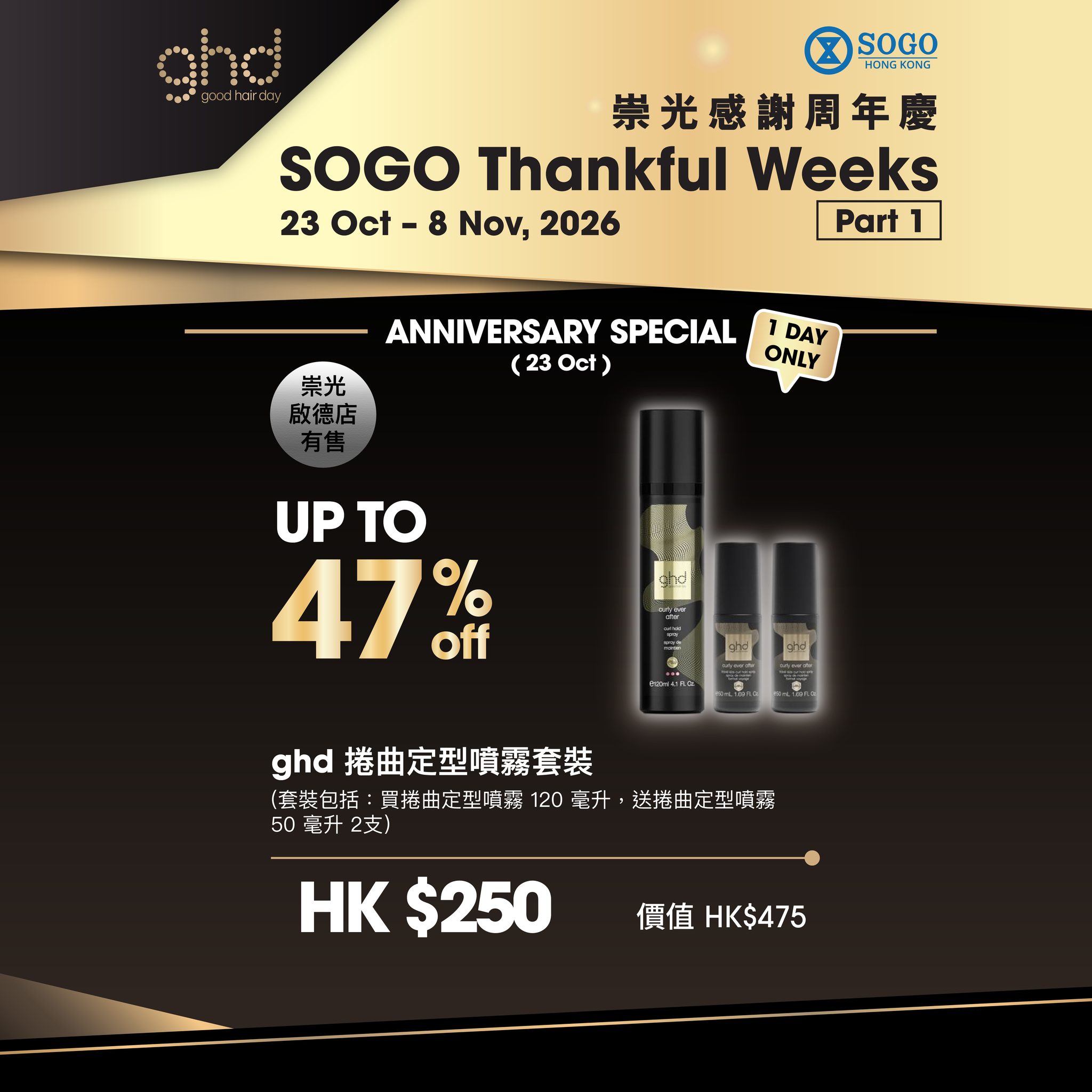 ghd — Bundle deals on ghd styling tools and hair care sets at SOGO stores, with values up to HK$4,005. Add-on purchases available at discounted rates.