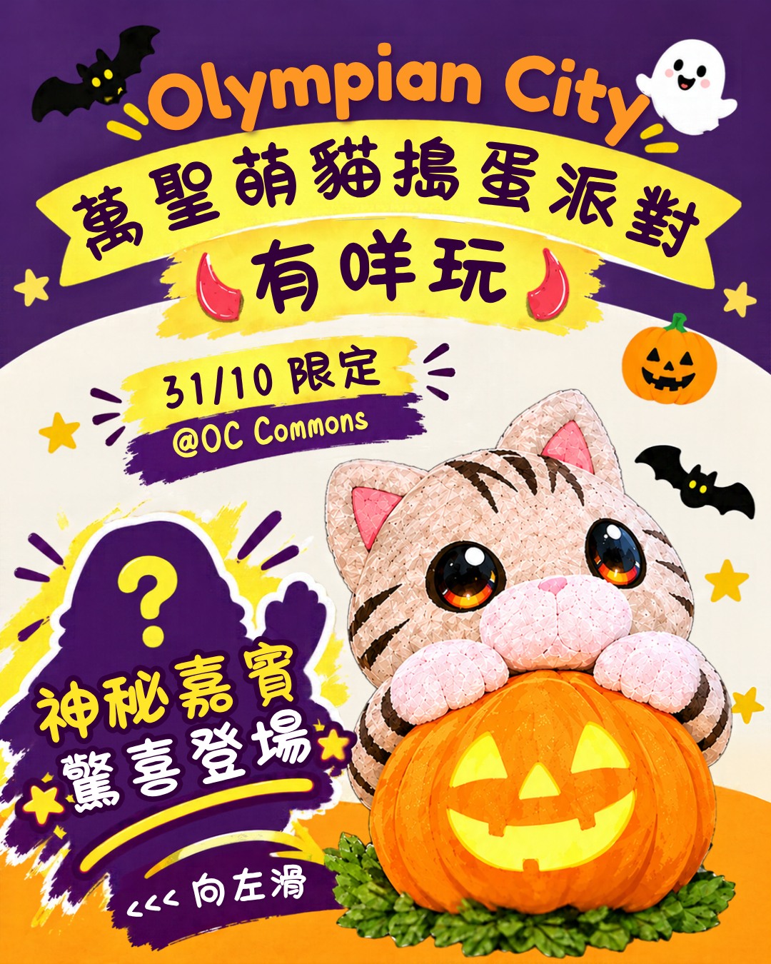 Halloween event with free candy, balloon giveaway with HK$300+ spend, art workshops, and meet-and-greet activities on 31 Oct.