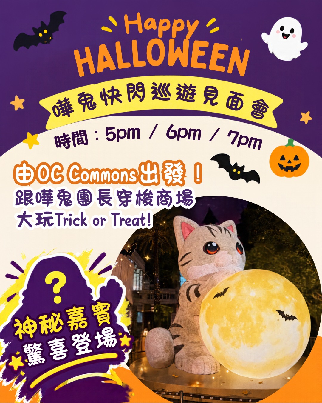 olympian city — Halloween event with free candy, balloon giveaway with HK$300+ spend, art workshops, and meet-and-greet activities on 31 Oct.
