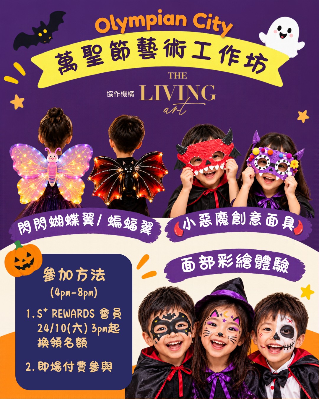 olympian city — Halloween event with free candy, balloon giveaway with HK$300+ spend, art workshops, and meet-and-greet activities on 31 Oct.