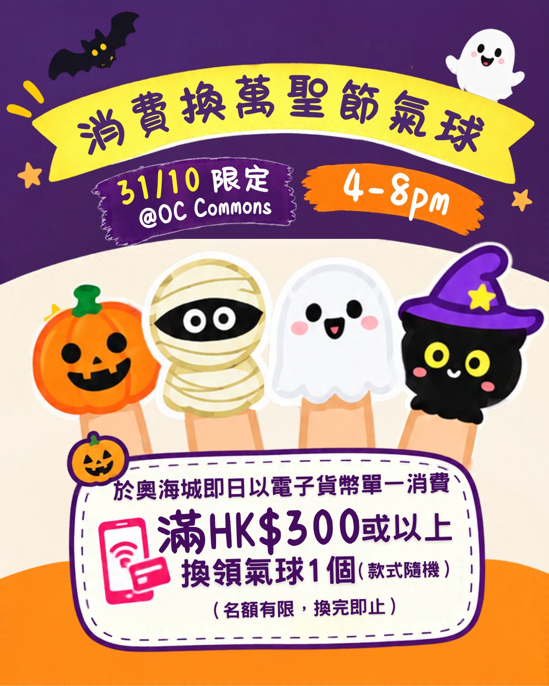 olympian city — Halloween event with free candy, balloon giveaway with HK$300+ spend, art workshops, and meet-and-greet activities on 31 Oct.