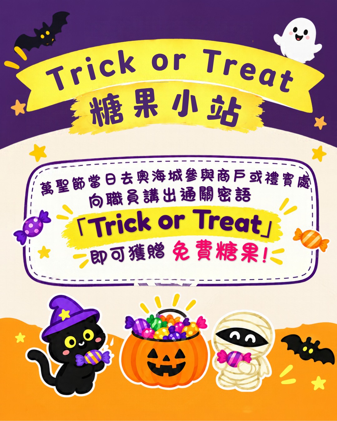 olympian city — Halloween event with free candy, balloon giveaway with HK$300+ spend, art workshops, and meet-and-greet activities on 31 Oct.