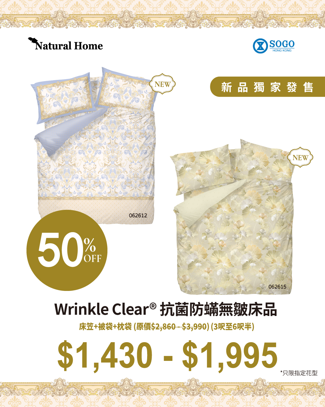 natural home — Sogo Anniversary Festival bedding offers: selected quilts at 20-30% off, limited daily flash deals on specific dates (Oct 28–Nov 22).
