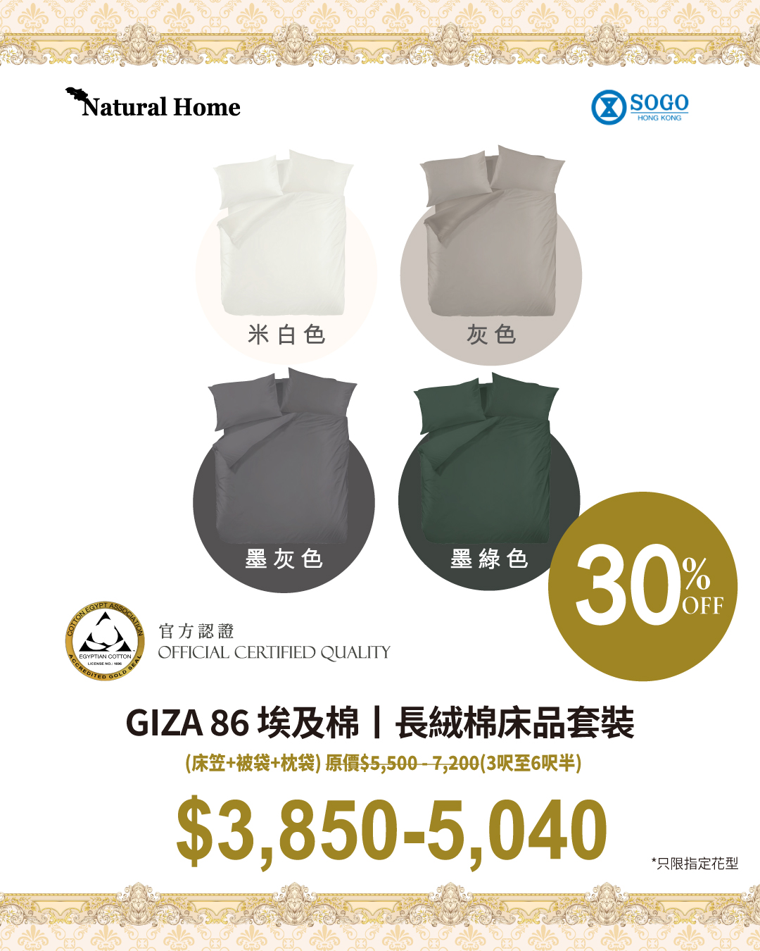 natural home — Sogo Anniversary Festival bedding offers: selected quilts at 20-30% off, limited daily flash deals on specific dates (Oct 28–Nov 22).