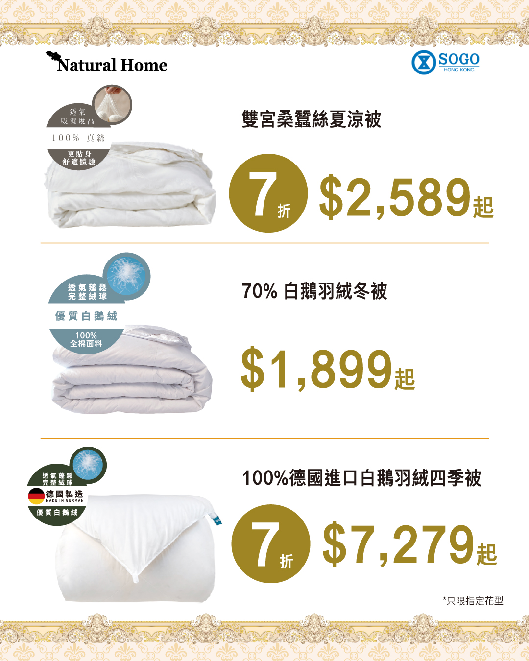 natural home — Sogo Anniversary Festival bedding offers: selected quilts at 20-30% off, limited daily flash deals on specific dates (Oct 28–Nov 22).