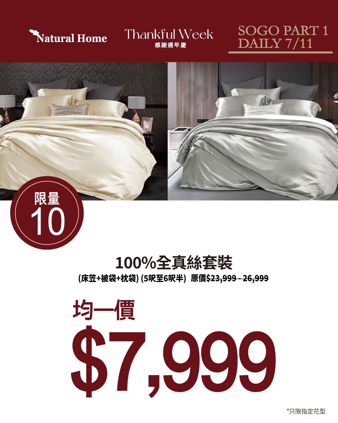 natural home — Sogo Anniversary Festival bedding offers: selected quilts at 20-30% off, limited daily flash deals on specific dates (Oct 28–Nov 22).