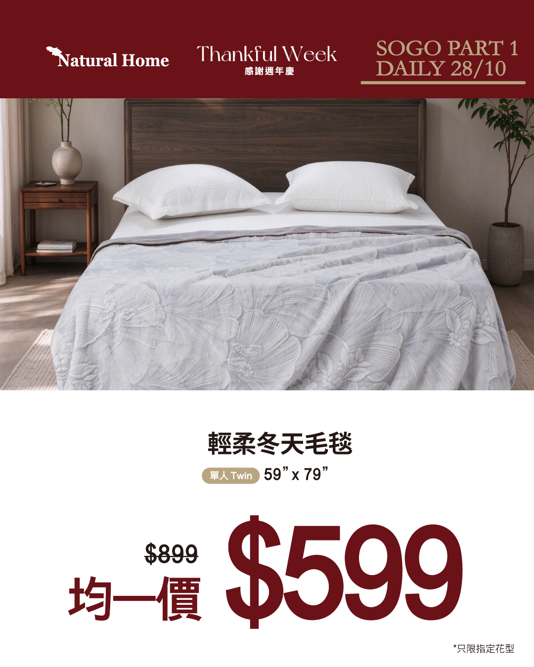 natural home — Sogo Anniversary Festival bedding offers: selected quilts at 20-30% off, limited daily flash deals on specific dates (Oct 28–Nov 22).