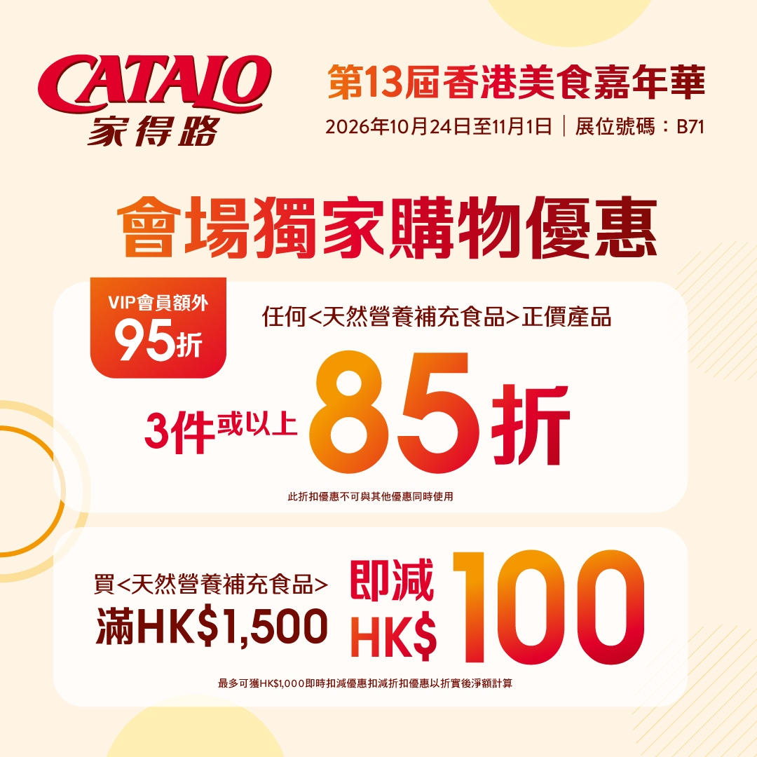 Buy 3+ natural supplements at 15% off, VIP members get additional 5% off. Buy 1 plant protein powder get 1 free. Spend HK$1,500 save up to HK$1,000.