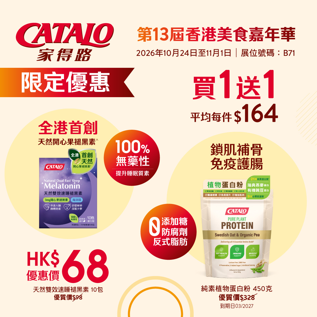 Catalo — Buy 3+ natural supplements at 15% off, VIP members get additional 5% off. Buy 1 plant protein powder get 1 free. Spend HK$1,500 save up to HK$1,000.