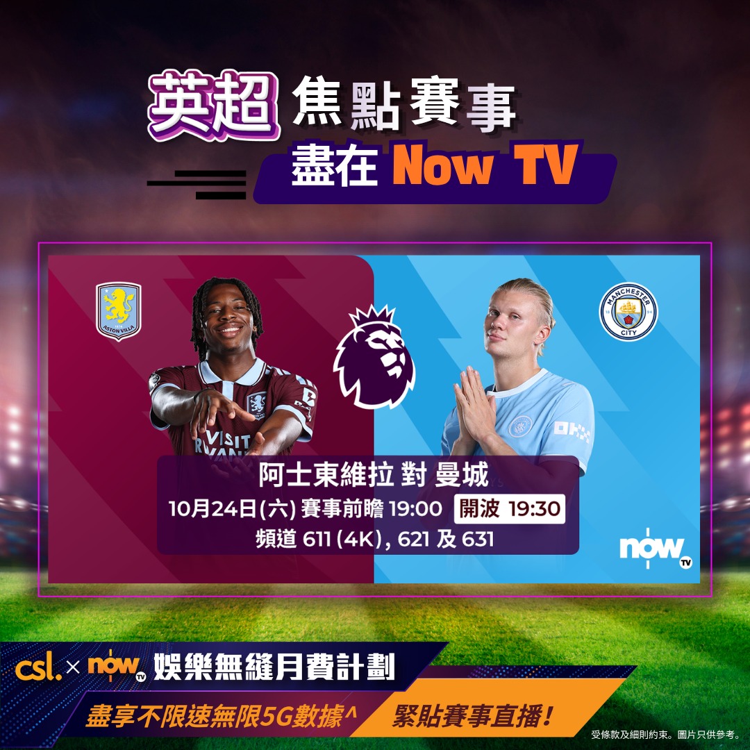 New entertainment plan at HK$448/month with unlimited 5G data and Now TV sports bundle including Premier League, La Liga, Champions League, tennis, table tennis, badminton, golf.
