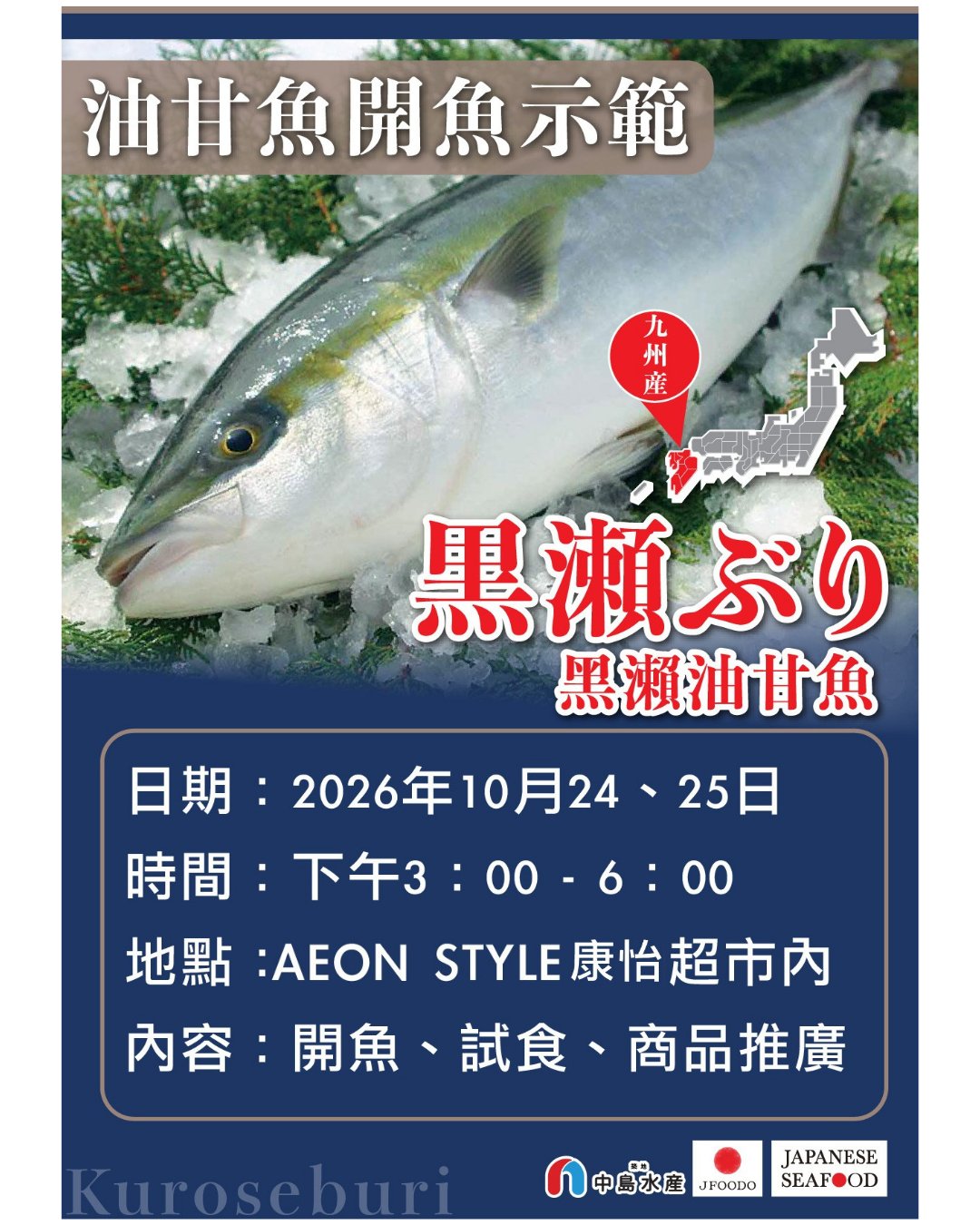 Special promotion event featuring Japanese yellowtail fish with live filleting demo and tasting on Oct 24-25.