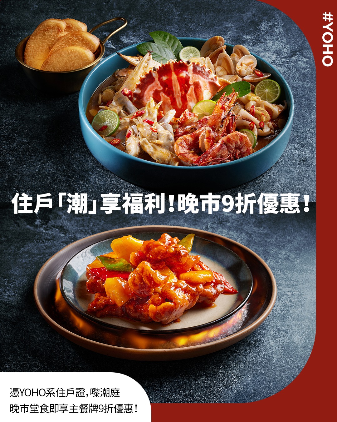 YOHO Mall — Spend HK$600 get free HK$168 chicken; YOHO residents enjoy 10% off dinner mains. Buy-one-get-one on desserts and drinks.