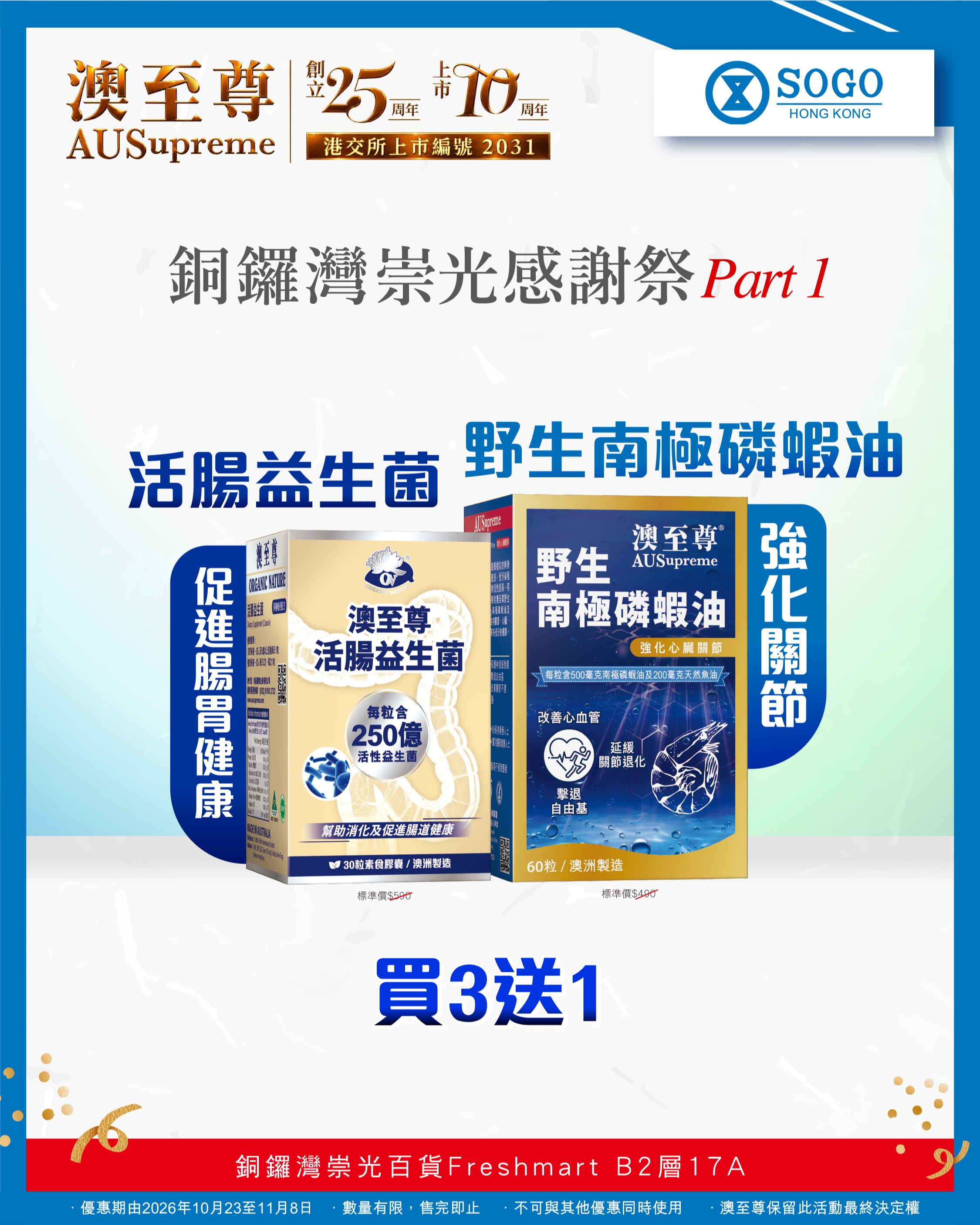 ausupreme — Buy 3 get 1 free or buy 10 get 4 free on selected health supplements during Sogo Thanksgiving Festival sale.
