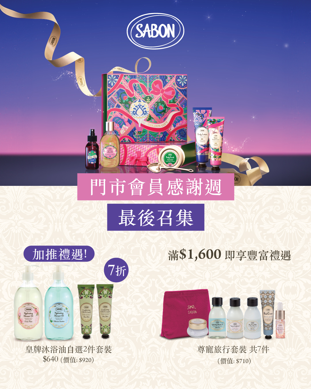Up to 34% off select items, exclusive bundles from 34% off, free 7-piece travel set w/ HK$1,600 spend, plus HK$980 gift w/ HK$2,200 spend. New customers get VIP membership w/…