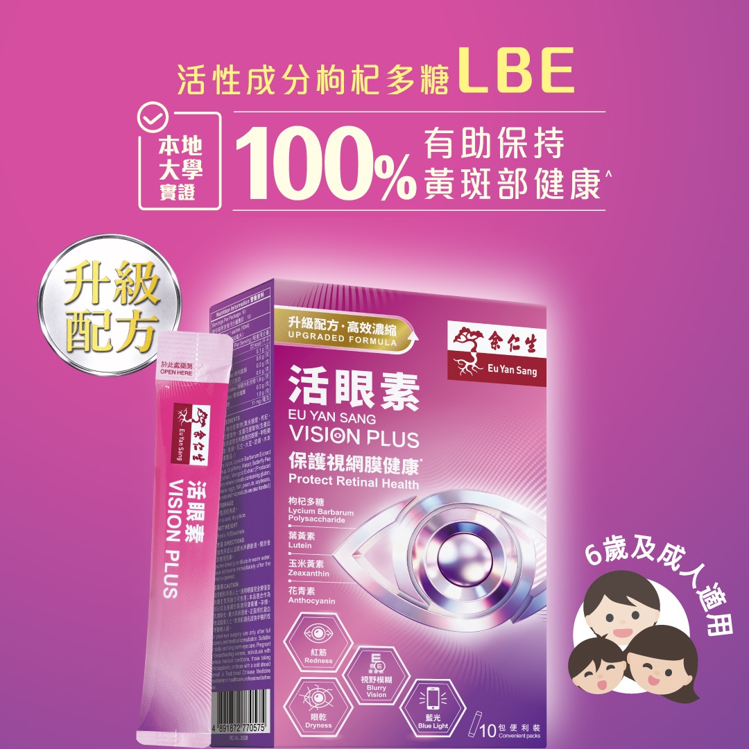Eye supplement trial offer at HK$129 per 10-pack (regularly HK$169), from now until 30 Nov 2026.