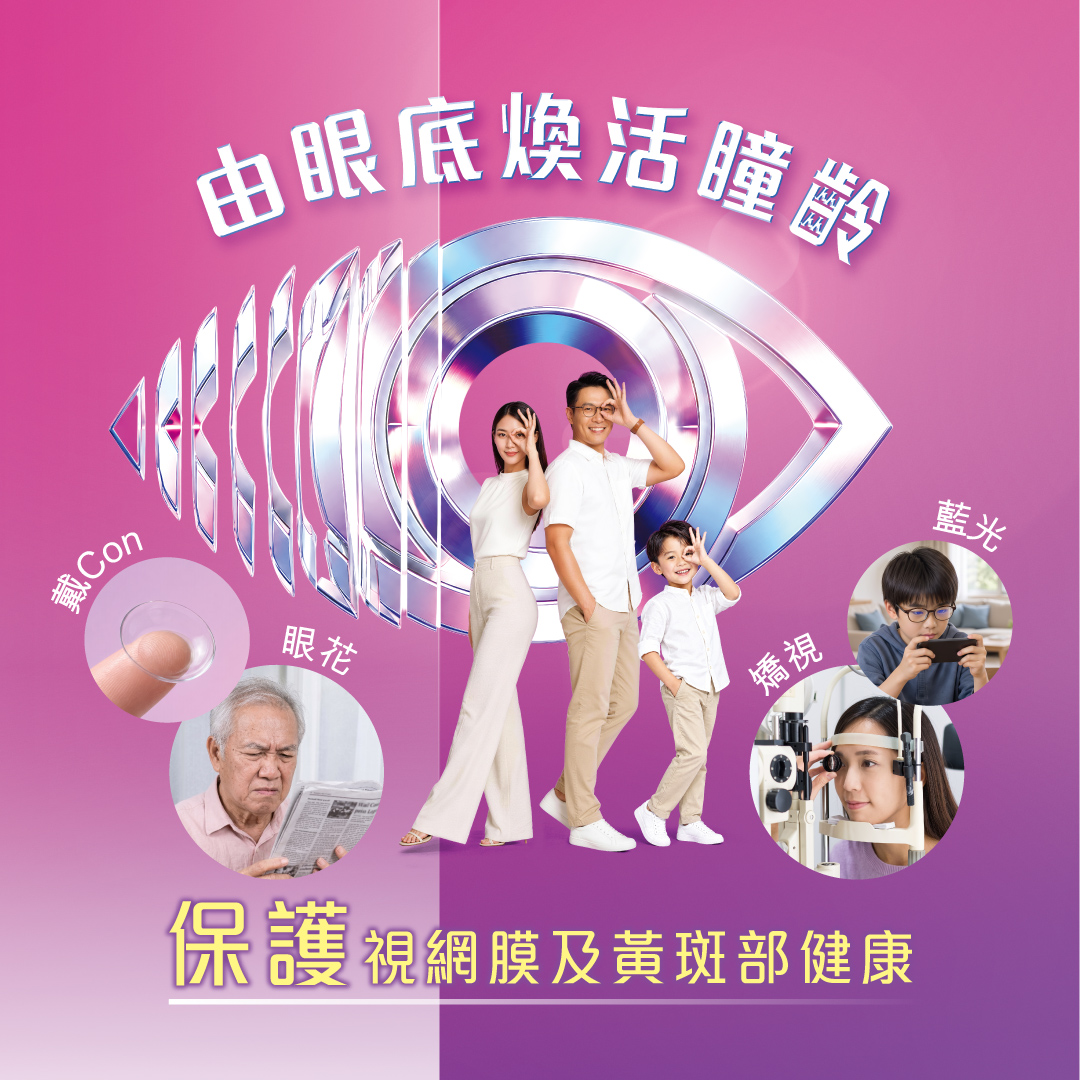 eu yan sang hong kong — Eye supplement trial offer at HK$129 per 10-pack (regularly HK$169), from now until 30 Nov 2026.