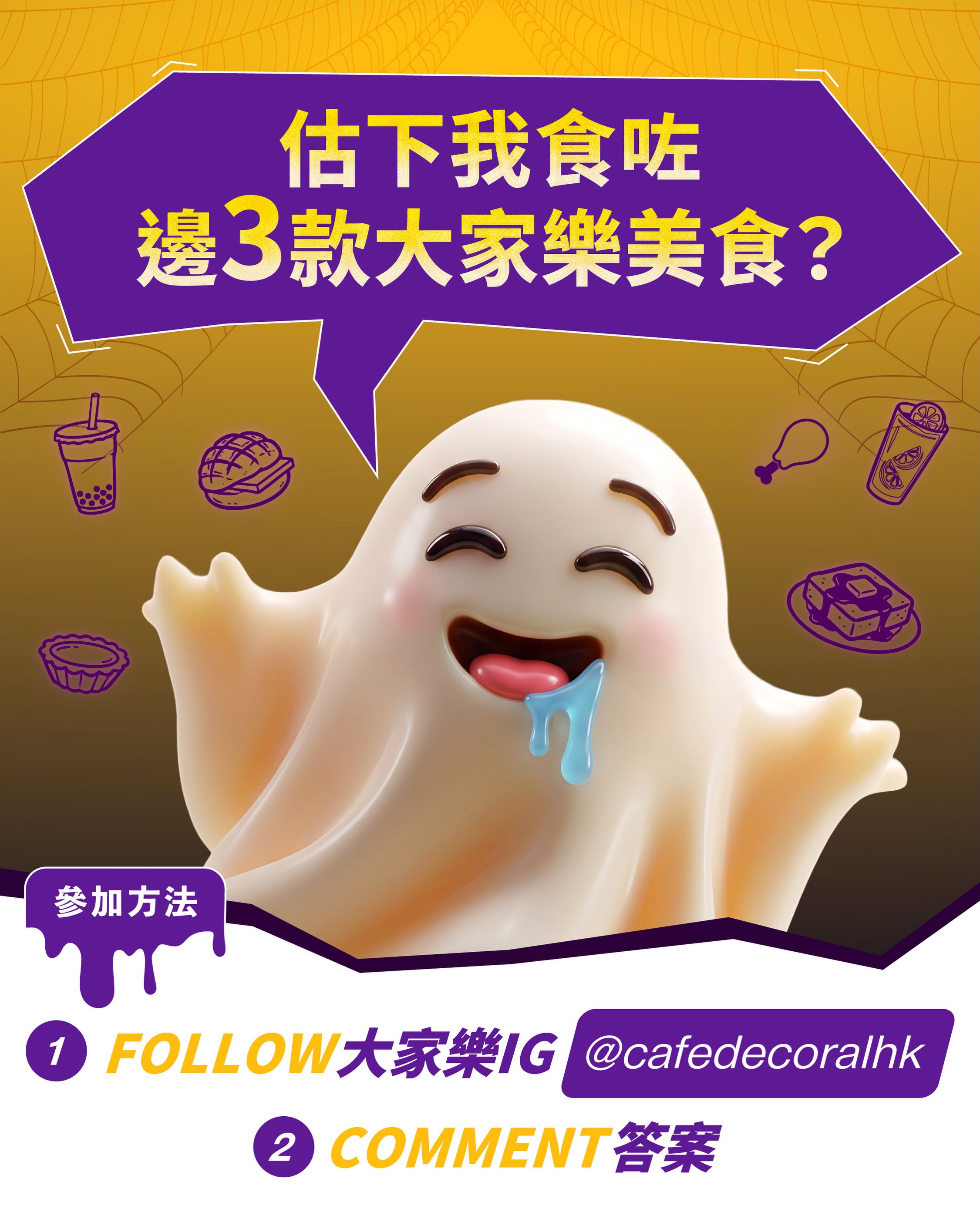 Cafe de Coral — Follow and comment to win. Top 31 participants with most likes receive HK$50 voucher.