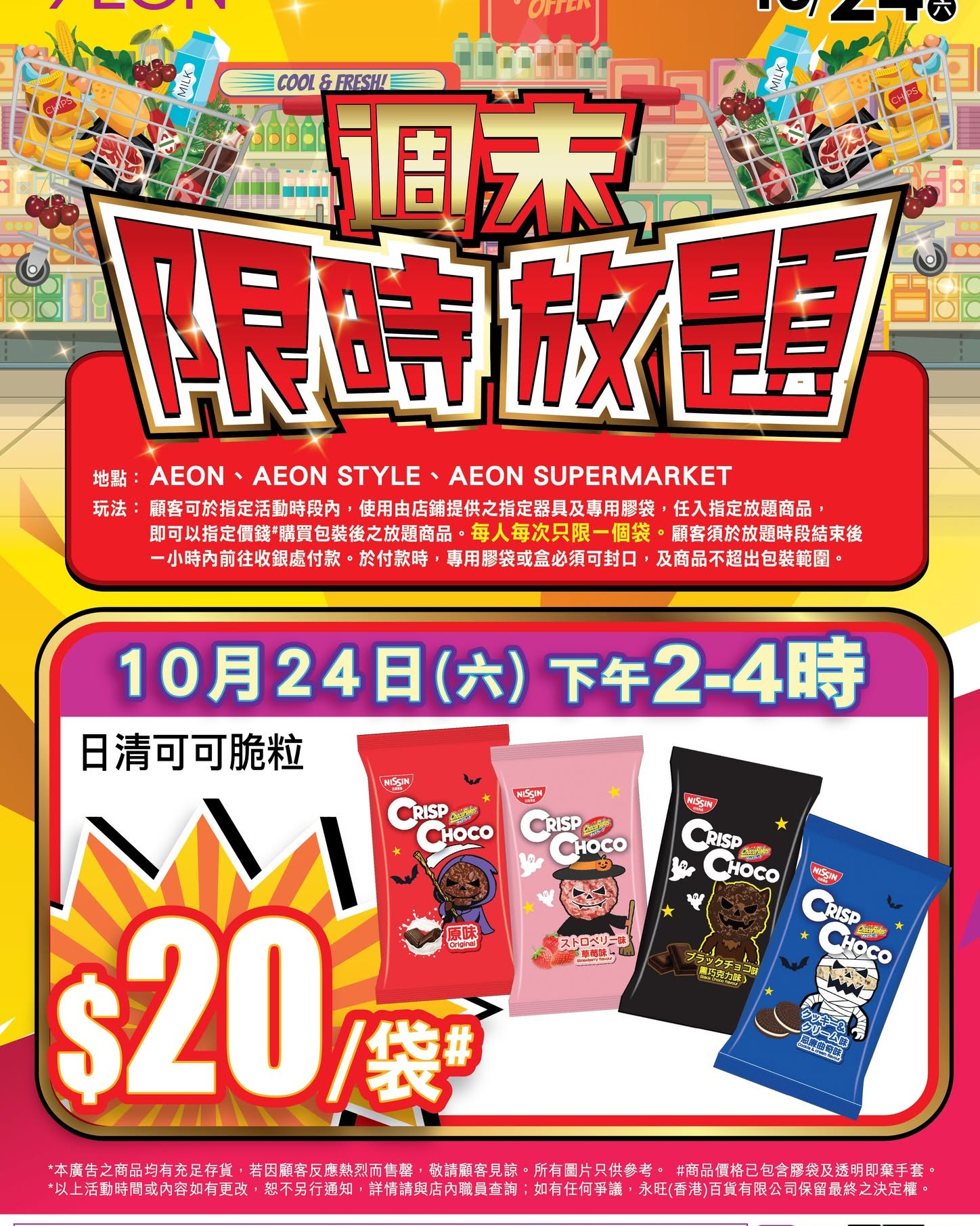 Fill a bag with selected items for a fixed price during weekend flash hours (2–4 PM).