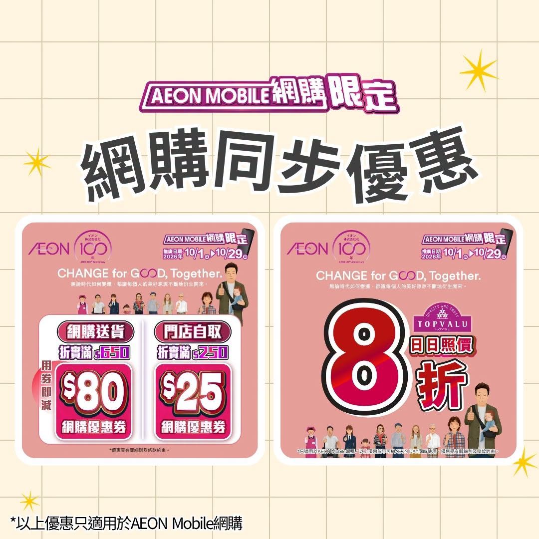 AEON members get weekly selected deals on AEON Mobile app. Spend HK$650 for HK$80 voucher (delivery) or HK$250 for HK$25 voucher (pickup). TOPVALU items daily at 20% off.
