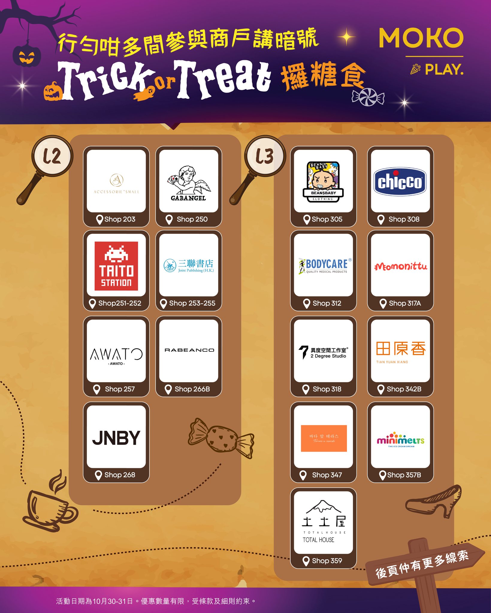 MOKO — Halloween event at MOKO: earn magic candy basket with HK$100 spend using e-payment (23–31 Oct), collect candy from 40+ merchants (30–31 Oct), enjoy up to 50% off select stores.