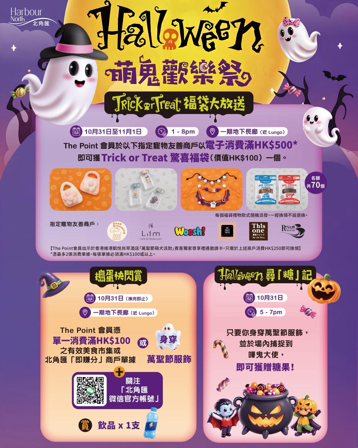 Halloween festival with three rewards: free HK$100 gift bag with HK$500 spend at pet-friendly shops, free drink with HK$100 spend or Halloween costume, free candy with costume and…