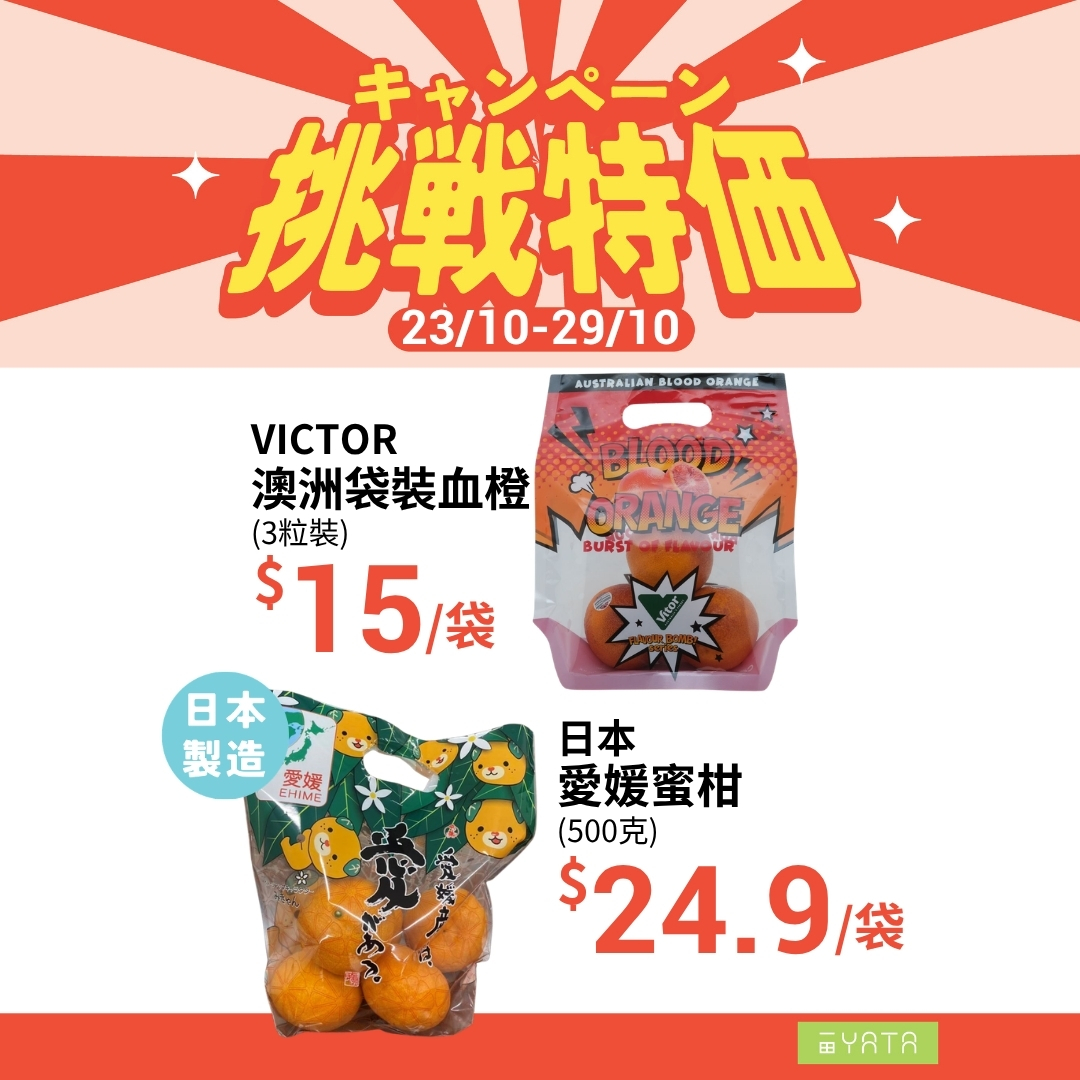 Yata — Weekly specials on fresh produce, imported meats, and personal care items (Oct 23–29). Buy 1 get 1 free on selected Darlie toothpaste and Kotex sanitary pads.