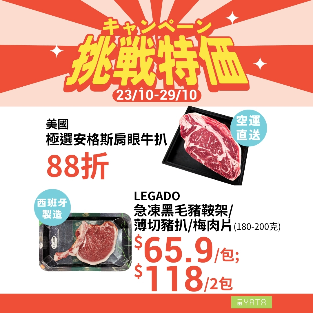Yata — Weekly specials on fresh produce, imported meats, and personal care items (Oct 23–29). Buy 1 get 1 free on selected Darlie toothpaste and Kotex sanitary pads.