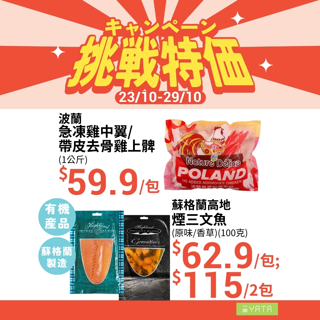 Yata — Weekly specials on fresh produce, imported meats, and personal care items (Oct 23–29). Buy 1 get 1 free on selected Darlie toothpaste and Kotex sanitary pads.