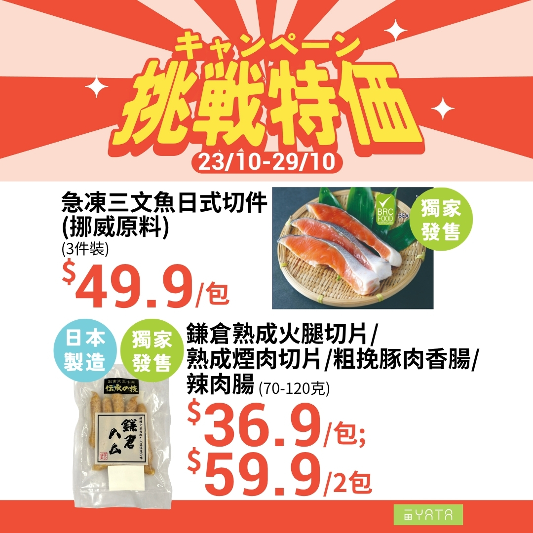 Yata — Weekly specials on fresh produce, imported meats, and personal care items (Oct 23–29). Buy 1 get 1 free on selected Darlie toothpaste and Kotex sanitary pads.