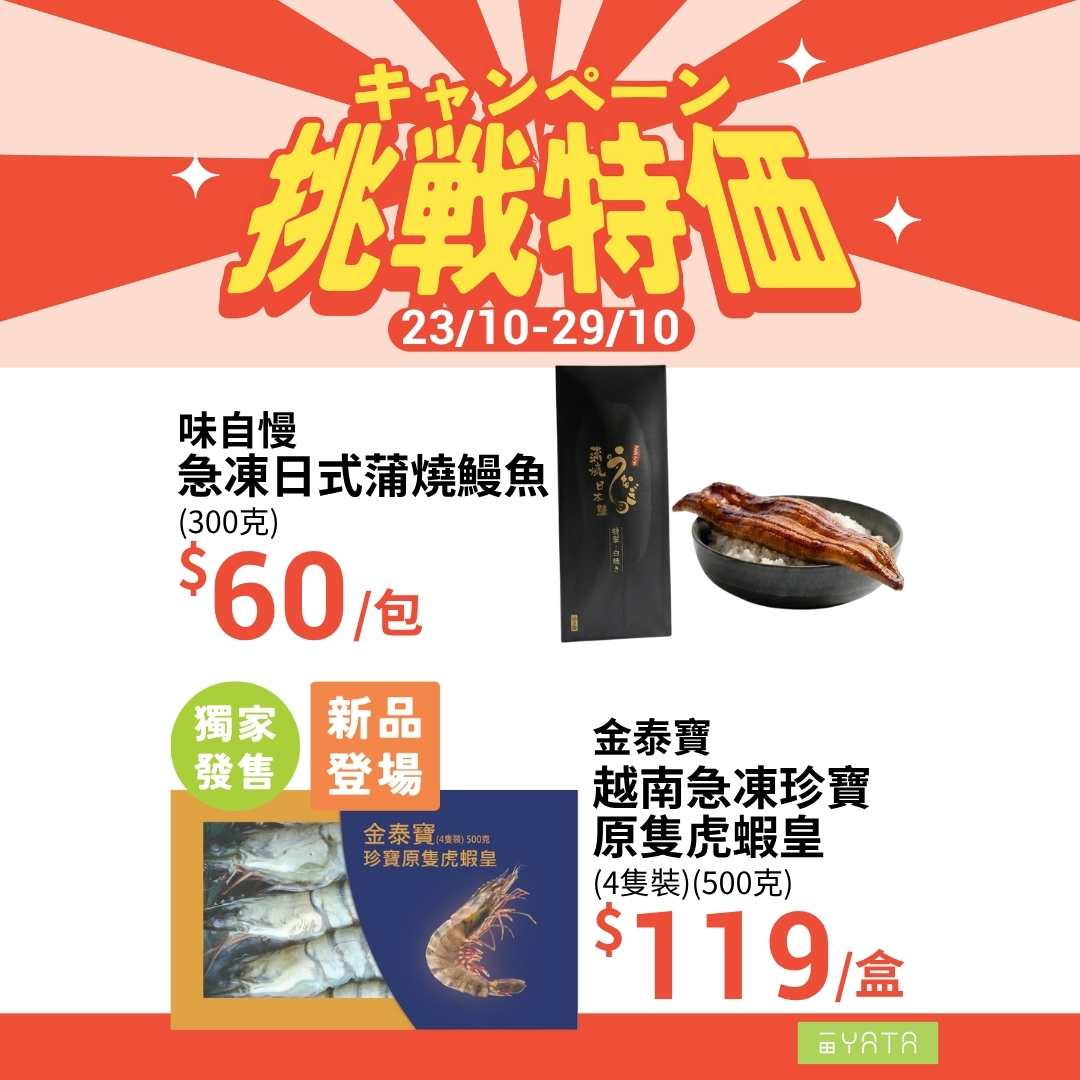 Yata — Weekly specials on fresh produce, imported meats, and personal care items (Oct 23–29). Buy 1 get 1 free on selected Darlie toothpaste and Kotex sanitary pads.