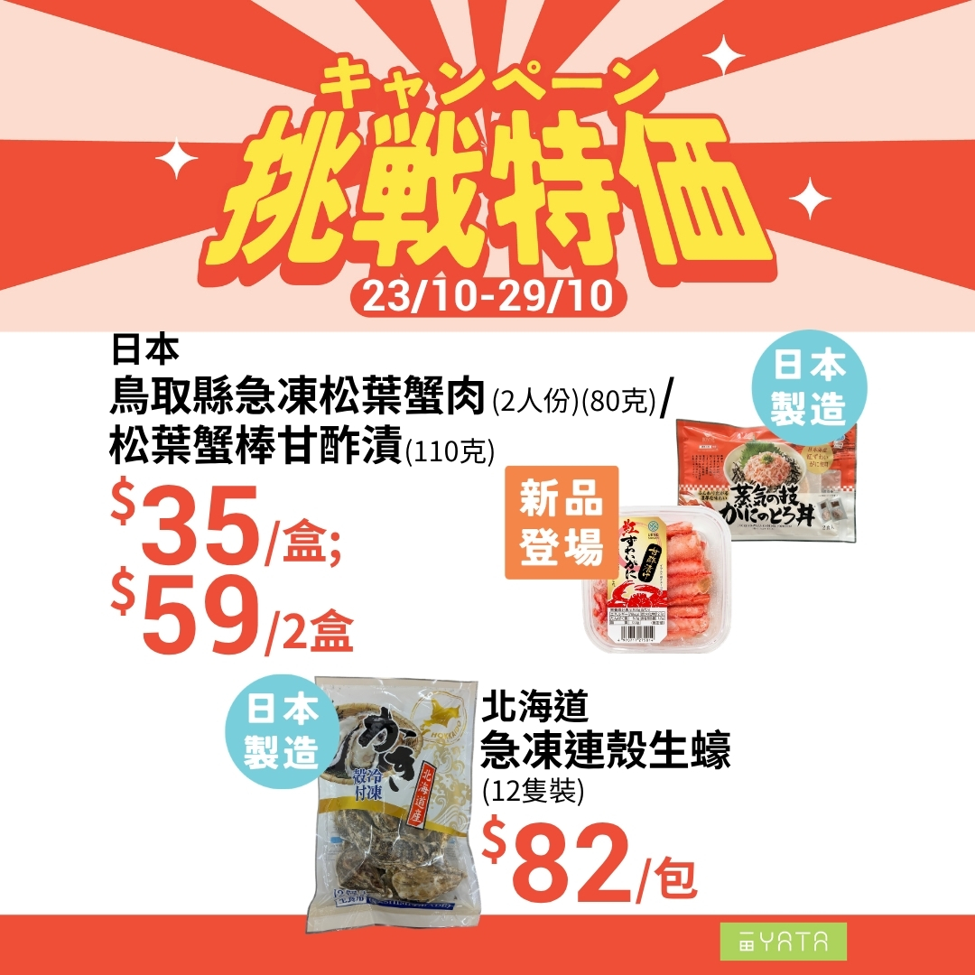Yata — Weekly specials on fresh produce, imported meats, and personal care items (Oct 23–29). Buy 1 get 1 free on selected Darlie toothpaste and Kotex sanitary pads.