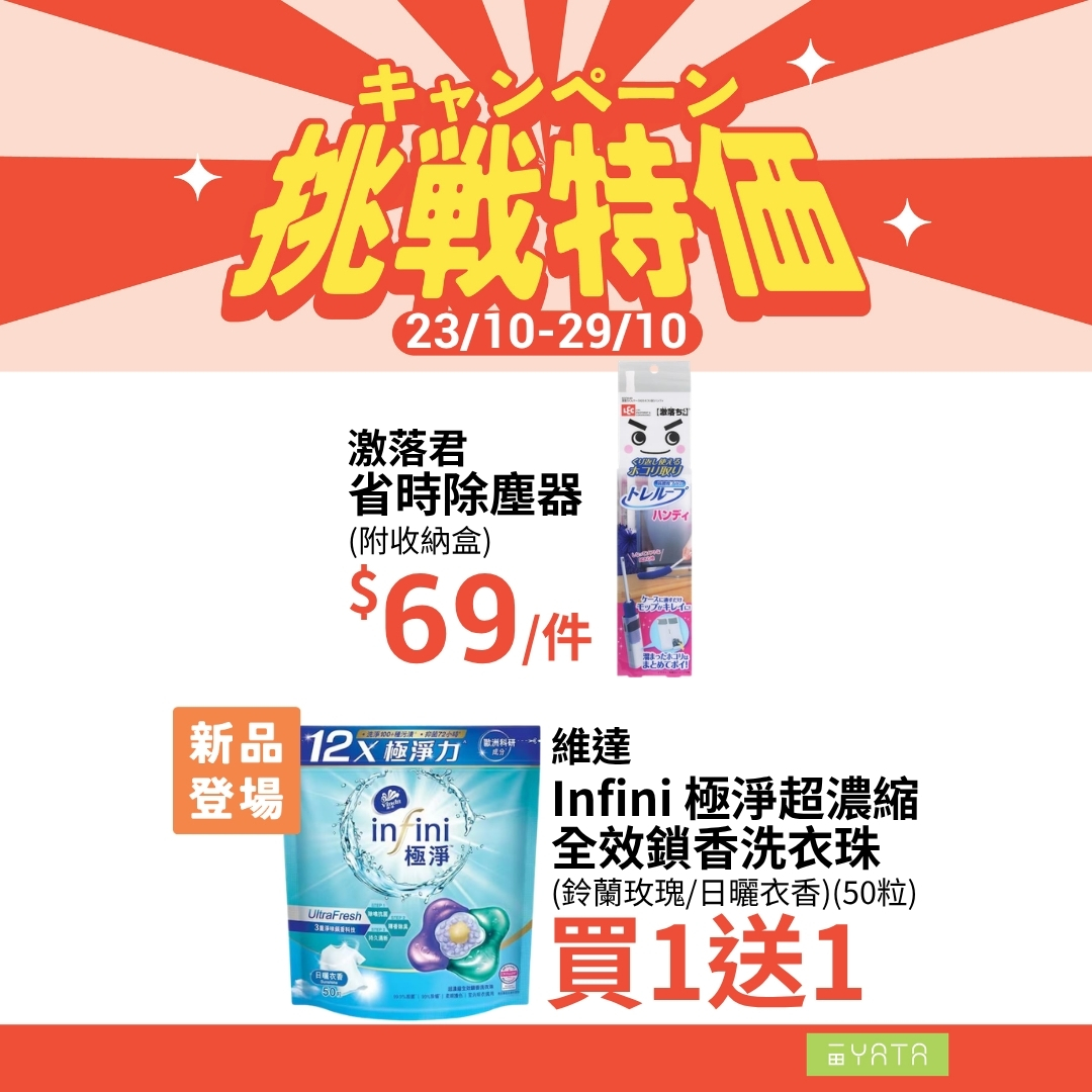 Yata — Weekly specials on fresh produce, imported meats, and personal care items (Oct 23–29). Buy 1 get 1 free on selected Darlie toothpaste and Kotex sanitary pads.