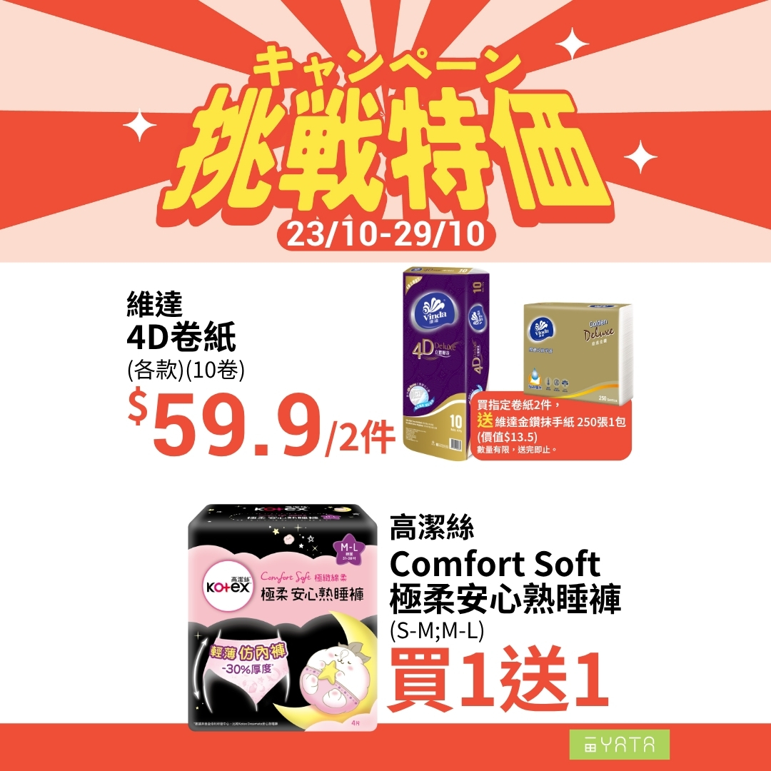 Yata — Weekly specials on fresh produce, imported meats, and personal care items (Oct 23–29). Buy 1 get 1 free on selected Darlie toothpaste and Kotex sanitary pads.