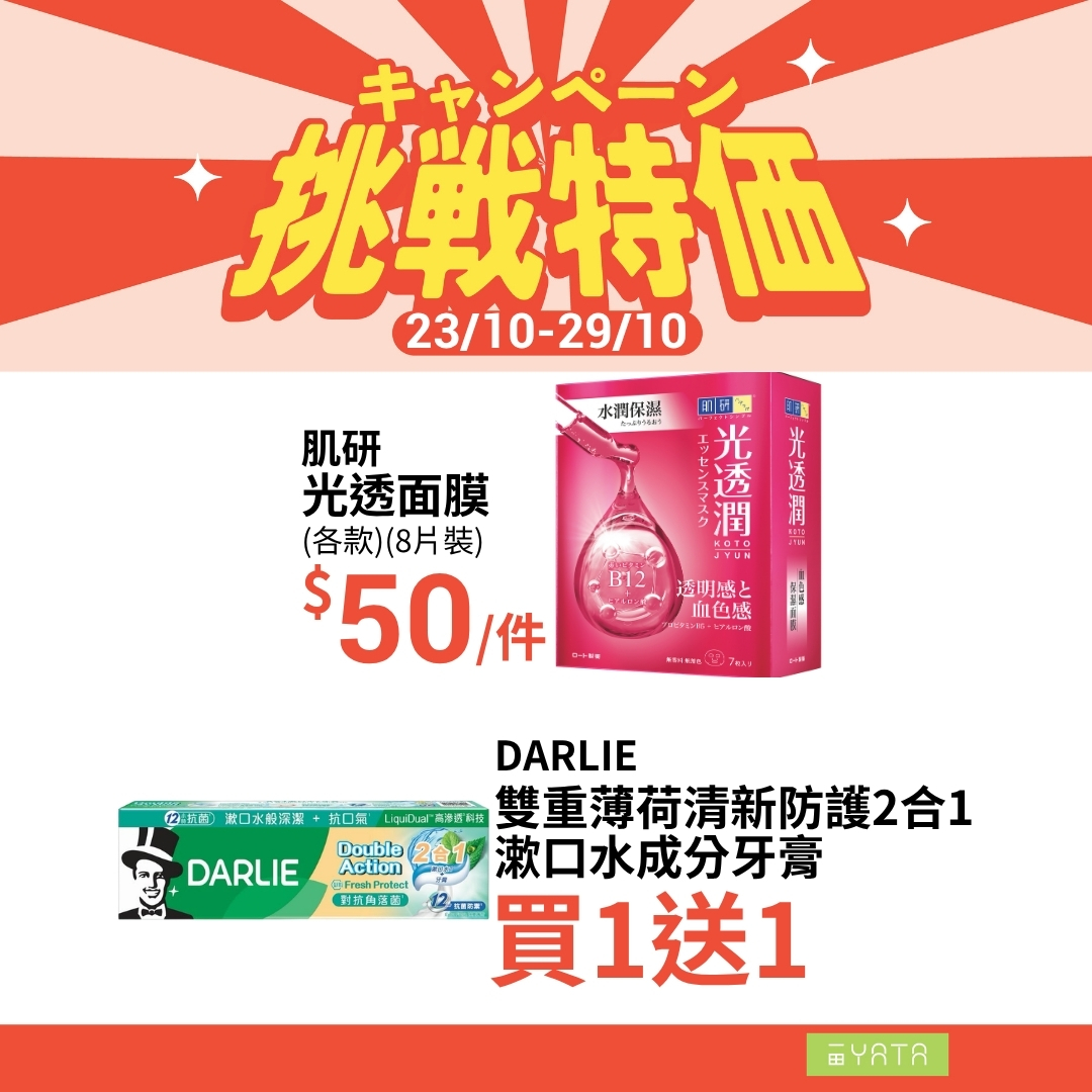 Yata — Weekly specials on fresh produce, imported meats, and personal care items (Oct 23–29). Buy 1 get 1 free on selected Darlie toothpaste and Kotex sanitary pads.