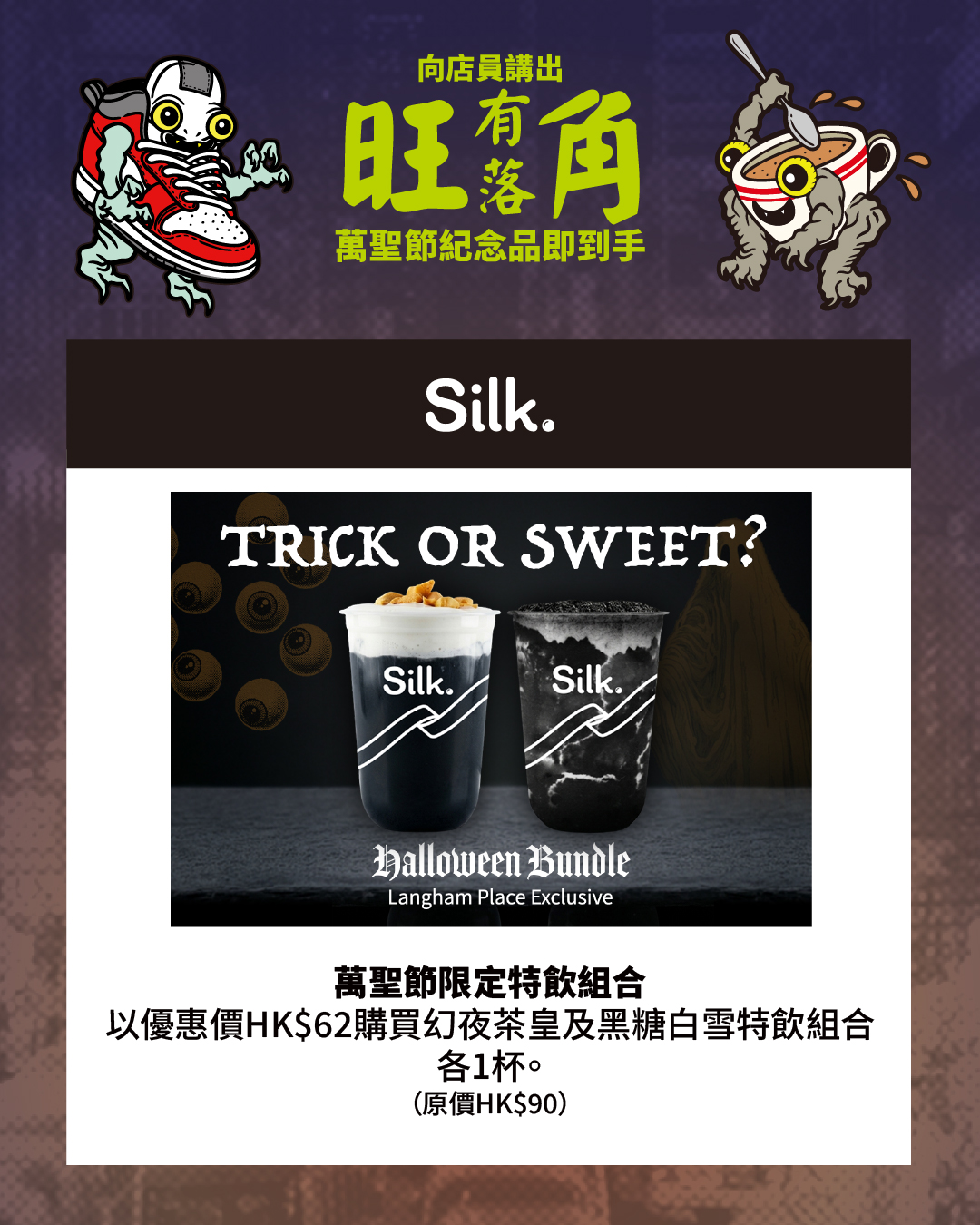 Halloween event at Langham Place: free themed gifts (glow-in-the-dark eye headband or monster tattoo stickers) + exclusive shopping and dining discounts from 40+ merchants.