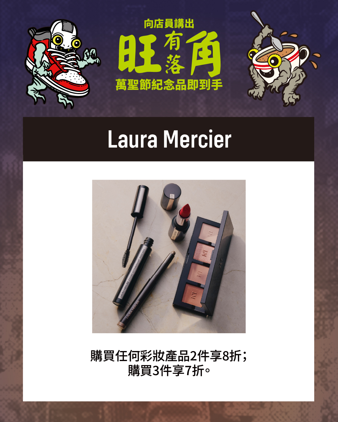 langham place — Halloween event at Langham Place: free themed gifts (glow-in-the-dark eye headband or monster tattoo stickers) + exclusive shopping and dining discounts from 40+ merchants.