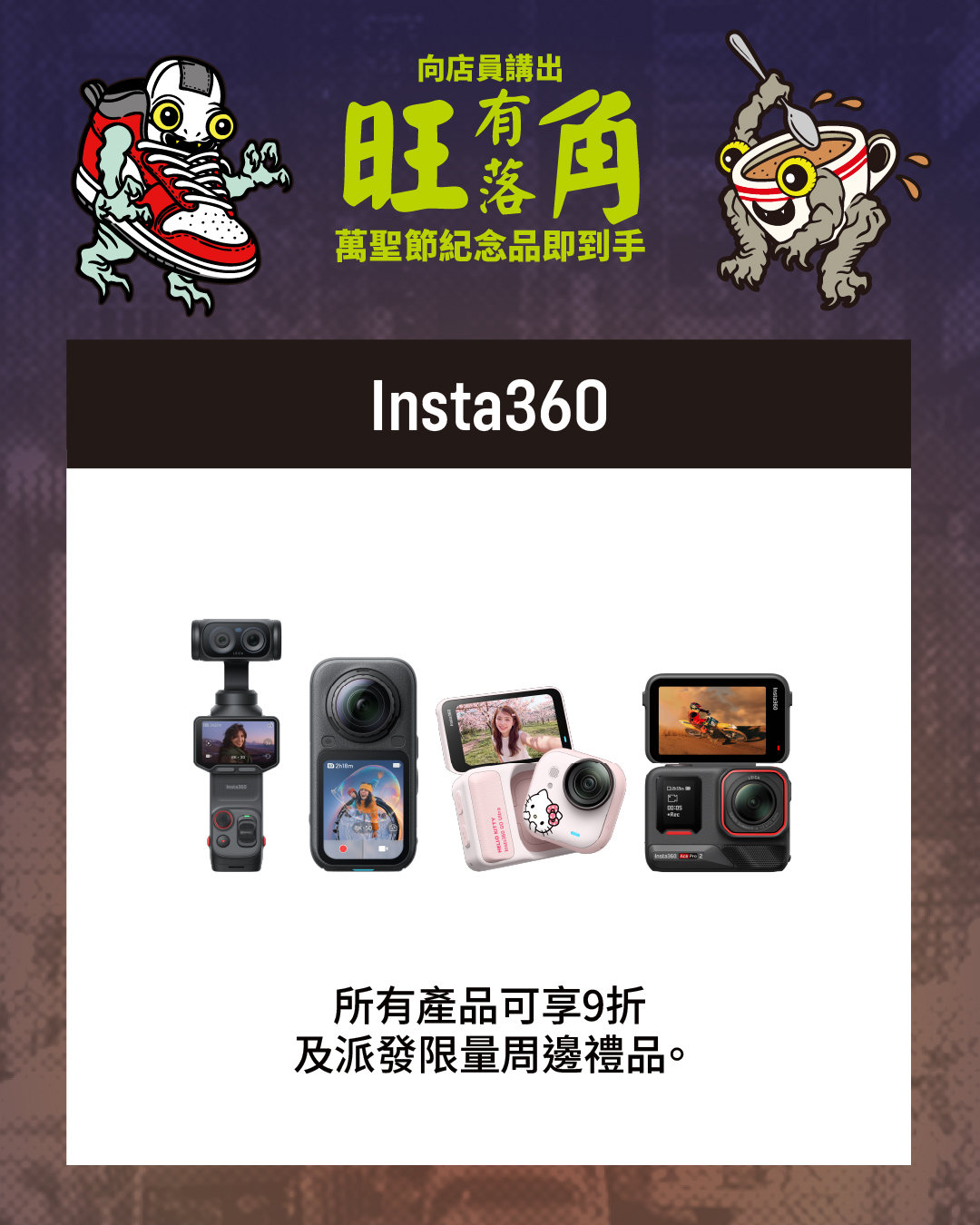 langham place — Halloween event at Langham Place: free themed gifts (glow-in-the-dark eye headband or monster tattoo stickers) + exclusive shopping and dining discounts from 40+ merchants.