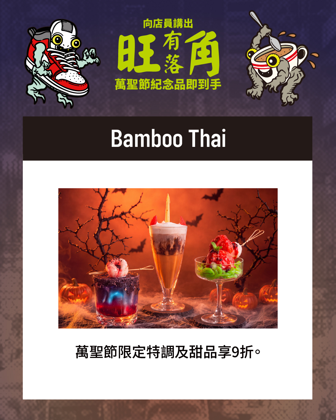 langham place — Halloween event at Langham Place: free themed gifts (glow-in-the-dark eye headband or monster tattoo stickers) + exclusive shopping and dining discounts from 40+ merchants.