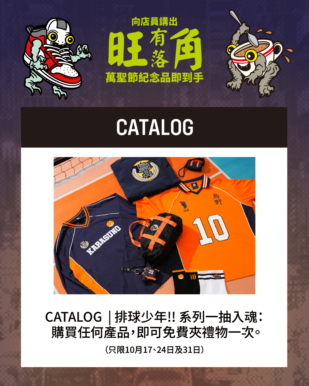 langham place — Halloween event at Langham Place: free themed gifts (glow-in-the-dark eye headband or monster tattoo stickers) + exclusive shopping and dining discounts from 40+ merchants.