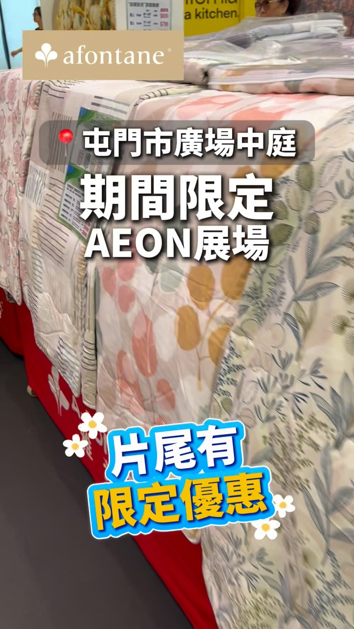 Spend HK$600 get free towel. Tiered cash rebates on bedding purchases at AEON pop-up.