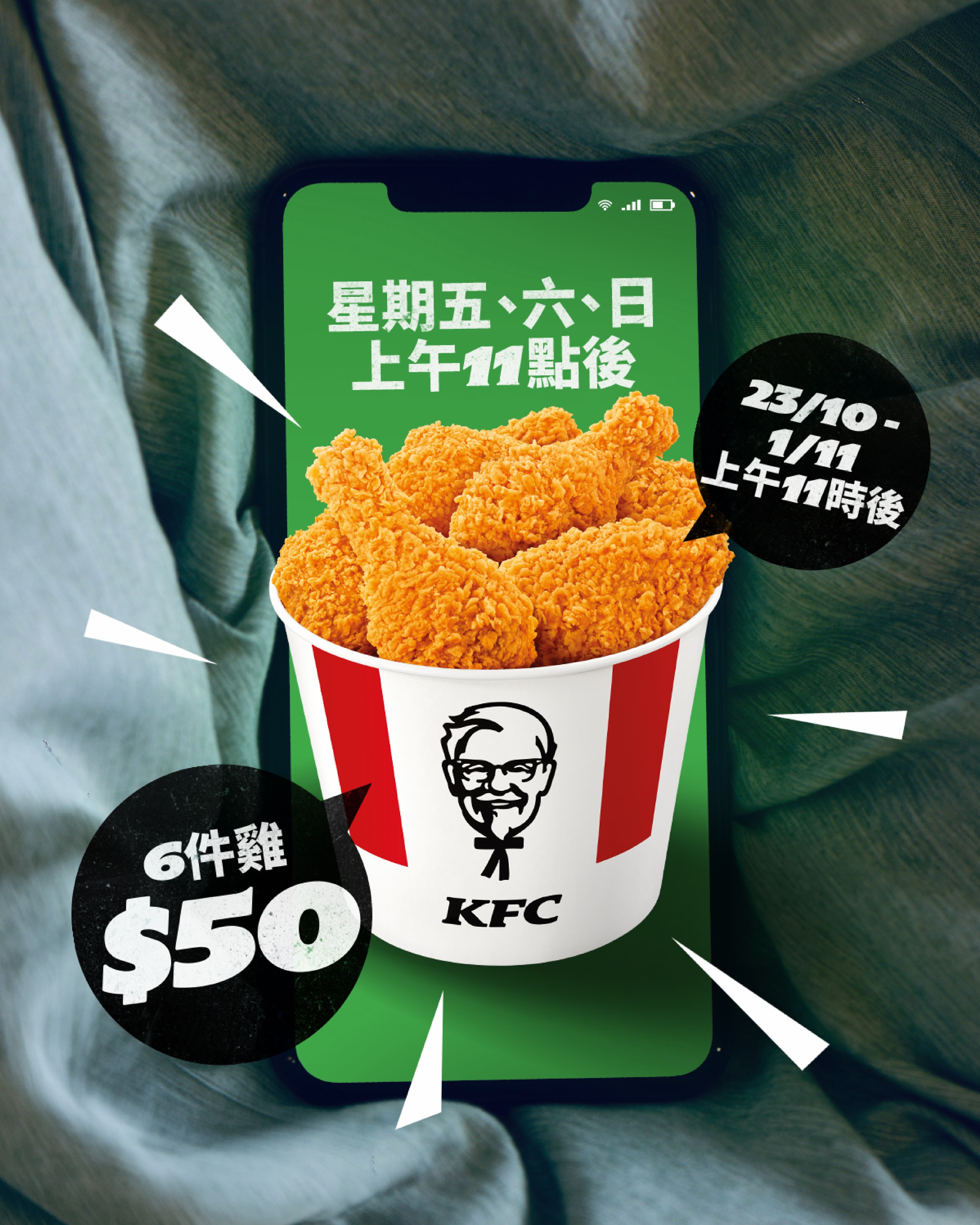 kfc — Weekend deals: 6-piece chicken for HK$50, sharing bucket for HK$52, plus add-ons. Breakfast BOGO and discounted sides.