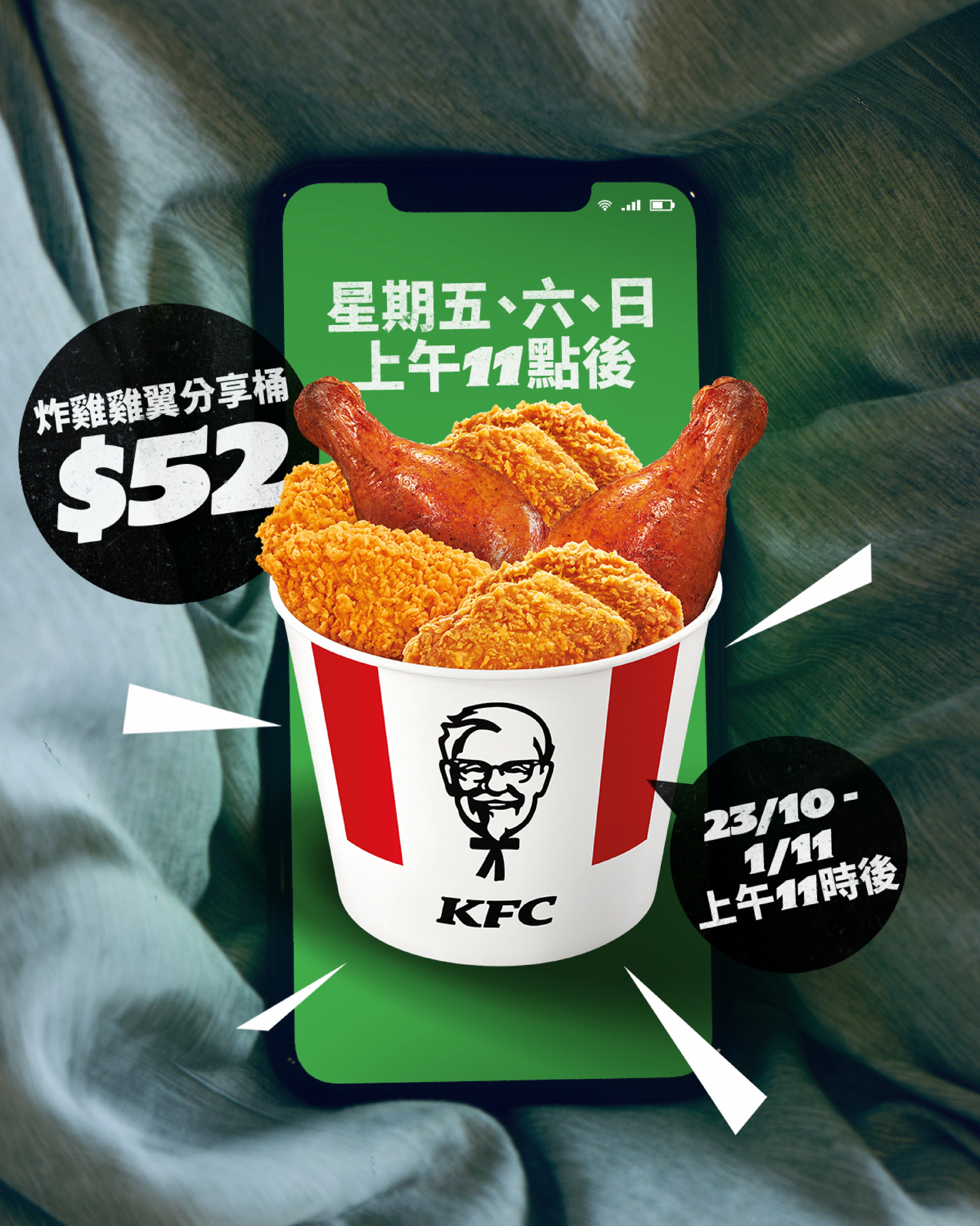 kfc — Weekend deals: 6-piece chicken for HK$50, sharing bucket for HK$52, plus add-ons. Breakfast BOGO and discounted sides.