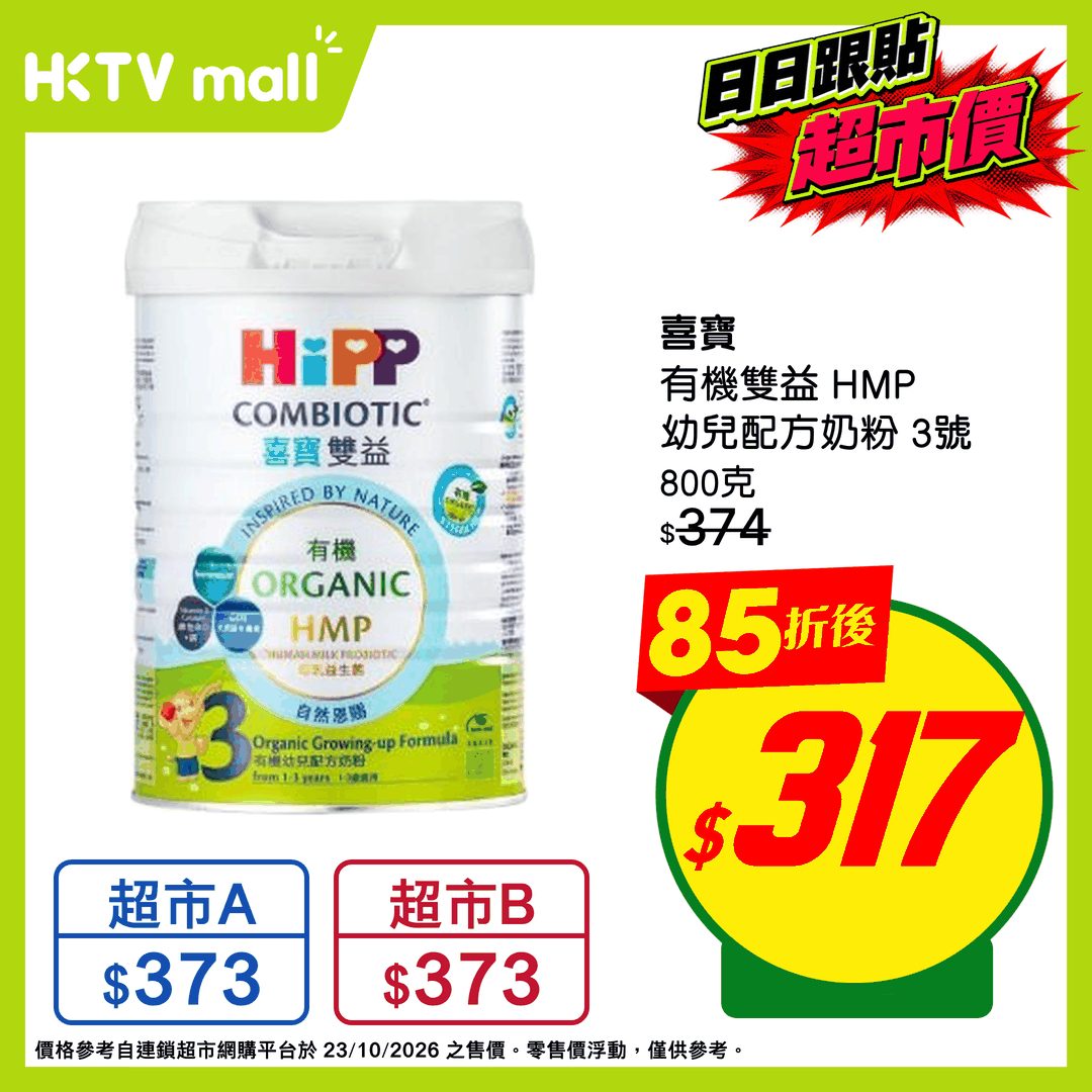 Products at 15% off supermarket prices; Pampers diapers HK$1.88/piece; HUGGIES buy 3 boxes get HK$100, buy 6 get HK$200.
