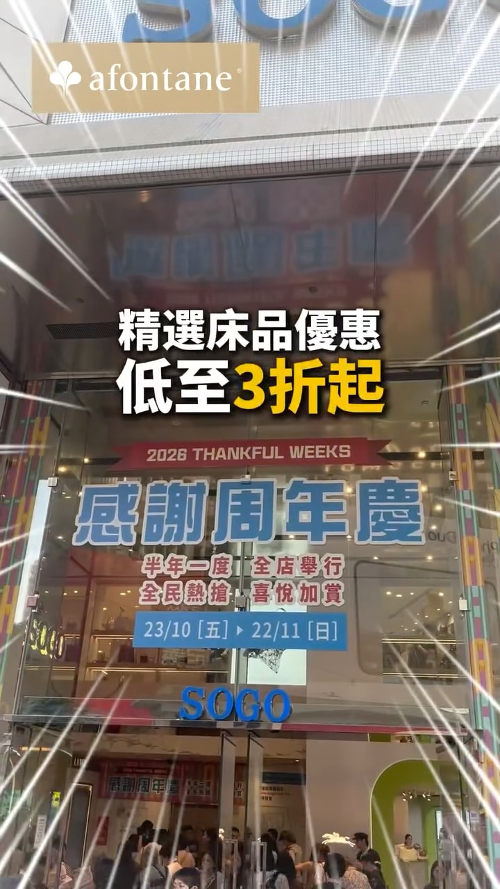SOGO Anniversary Sale: Modern Silk 60S bedding from HK$349, JOGUMAN flannel blanket HK$199.