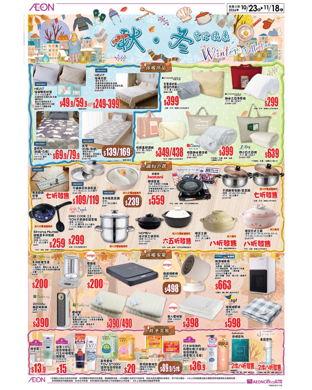 AEON — Autumn-winter collection available at promotional prices from Oct 23 to Nov 18, 2026 across all AEON stores.